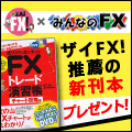トレイダーズ証券[みんなのFX]