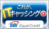 エスビーアイイコールクレジットNEO審査・申込