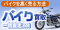 バイク買取・バイク査定