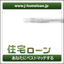 住宅ローン情報ナビ220_220